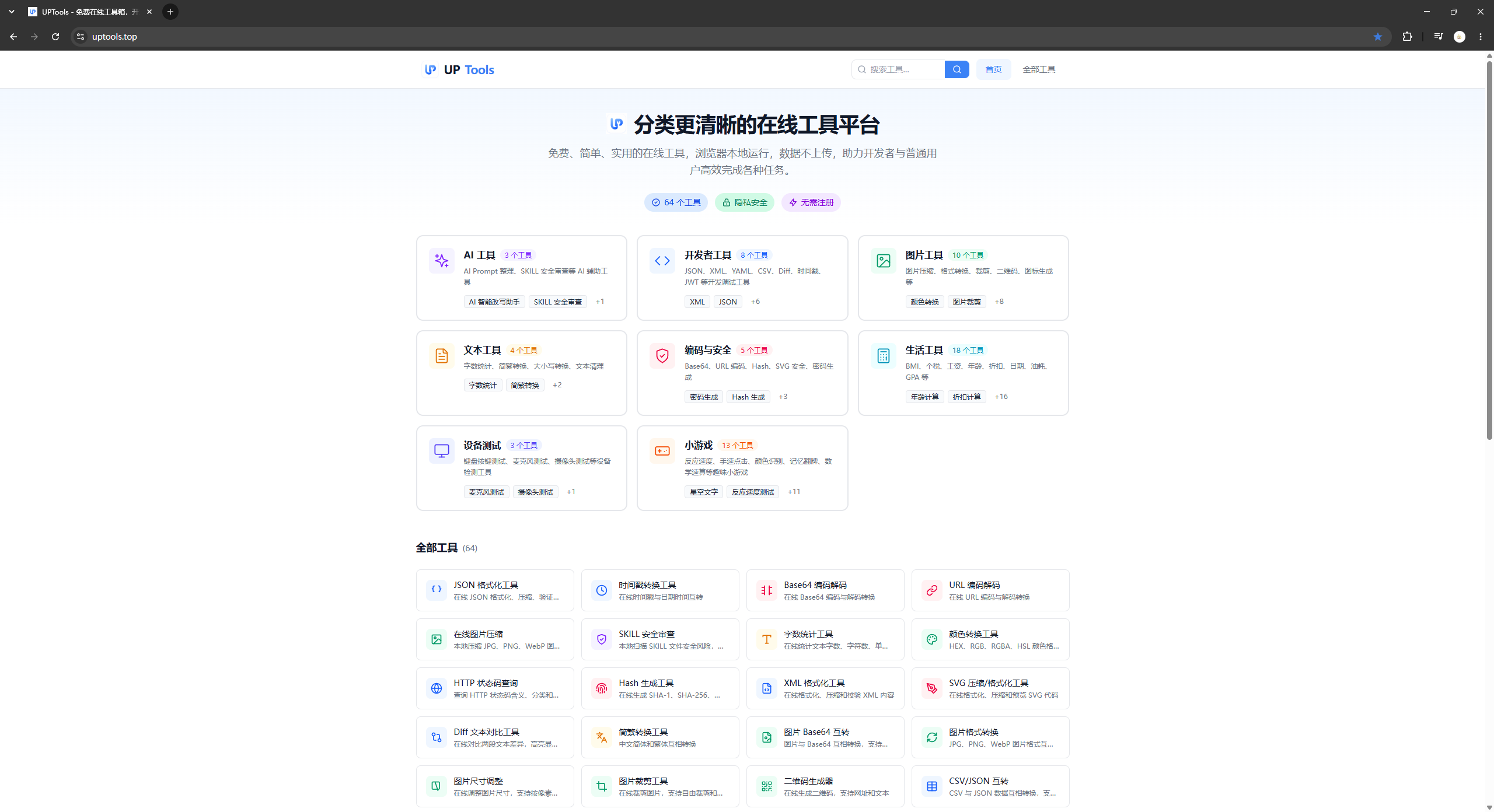 UPTools